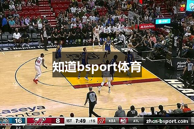 知道bsport体育